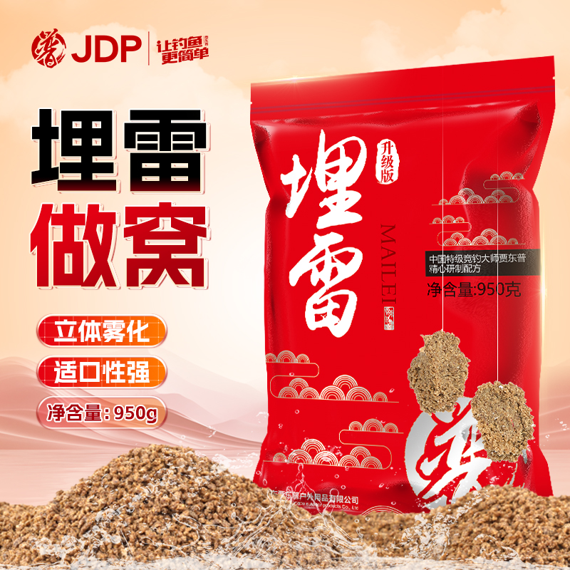 贾东普升级版埋雷大颗粒搓饵散炮两用饵料黑坑鲤鱼鲫鱼钓鱼饵950g