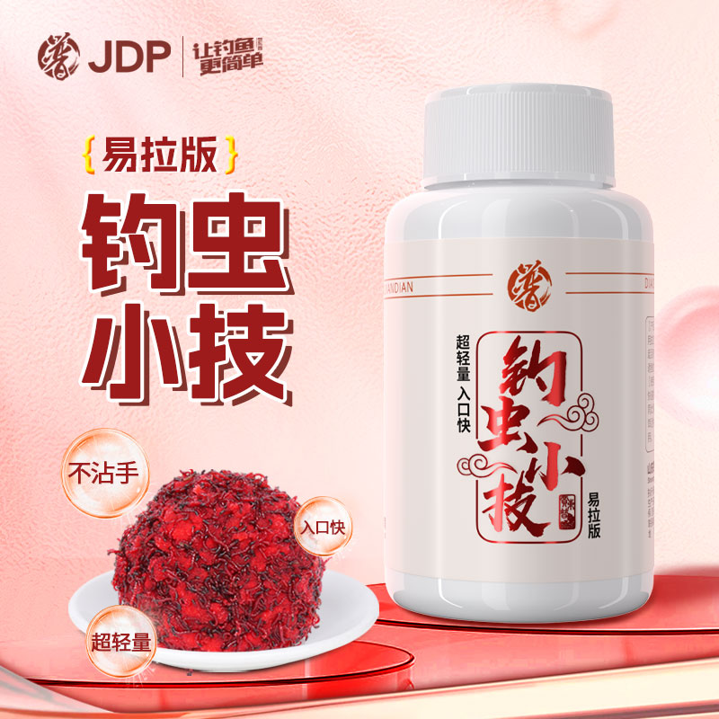贾东普钓虫小技易拉版红虫伴侣活饵鲫鱼饵料黑坑拉饵虾肉饵