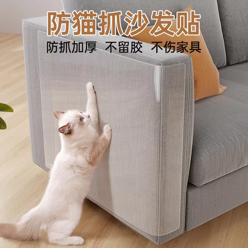 防猫抓沙发保护贴加厚无痕耐磨防抓沙发贴猫抓板逗猫神器宠物用品