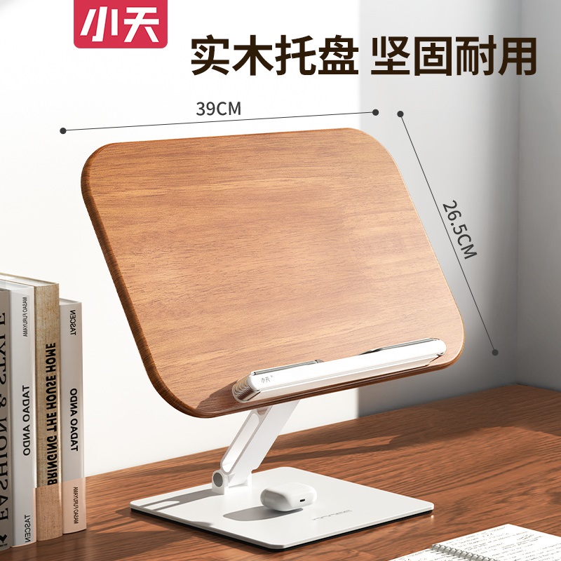 【小天】实木阅读架儿童阅读看书写字绘画桌面读书办公阅读书架