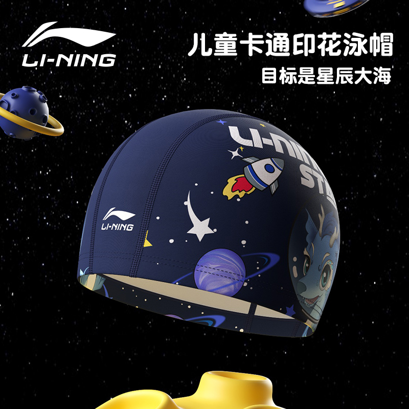 LI-NING/李宁儿童泳帽男童女童时尚不勒头硅胶布料游泳帽专业护耳