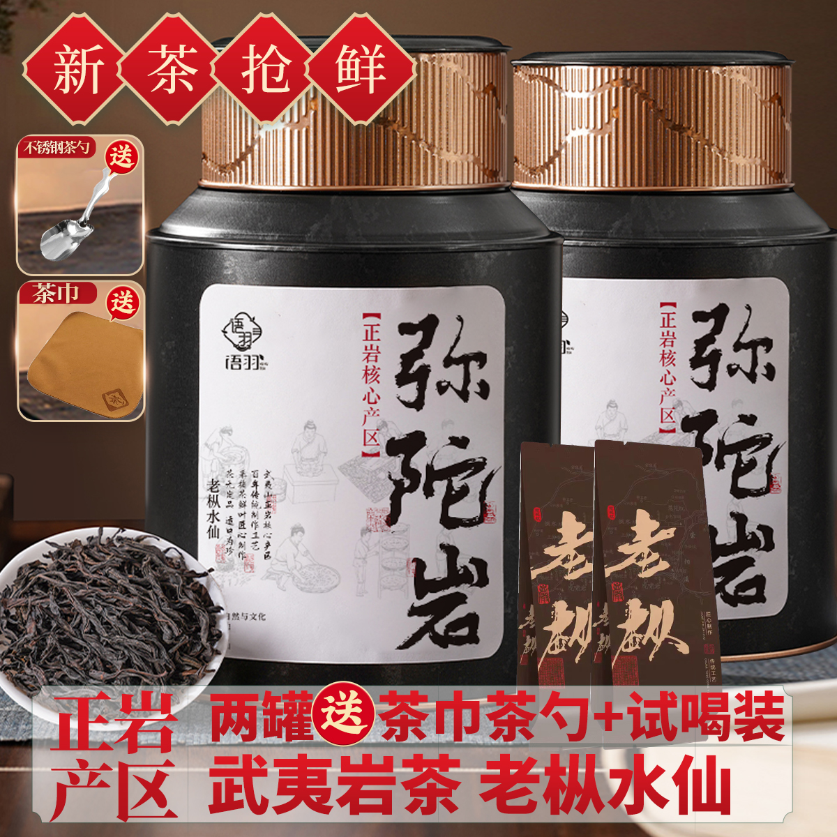 武夷正岩产区岩老枞水仙木质香花果香浓香型一罐150克送试喝装y