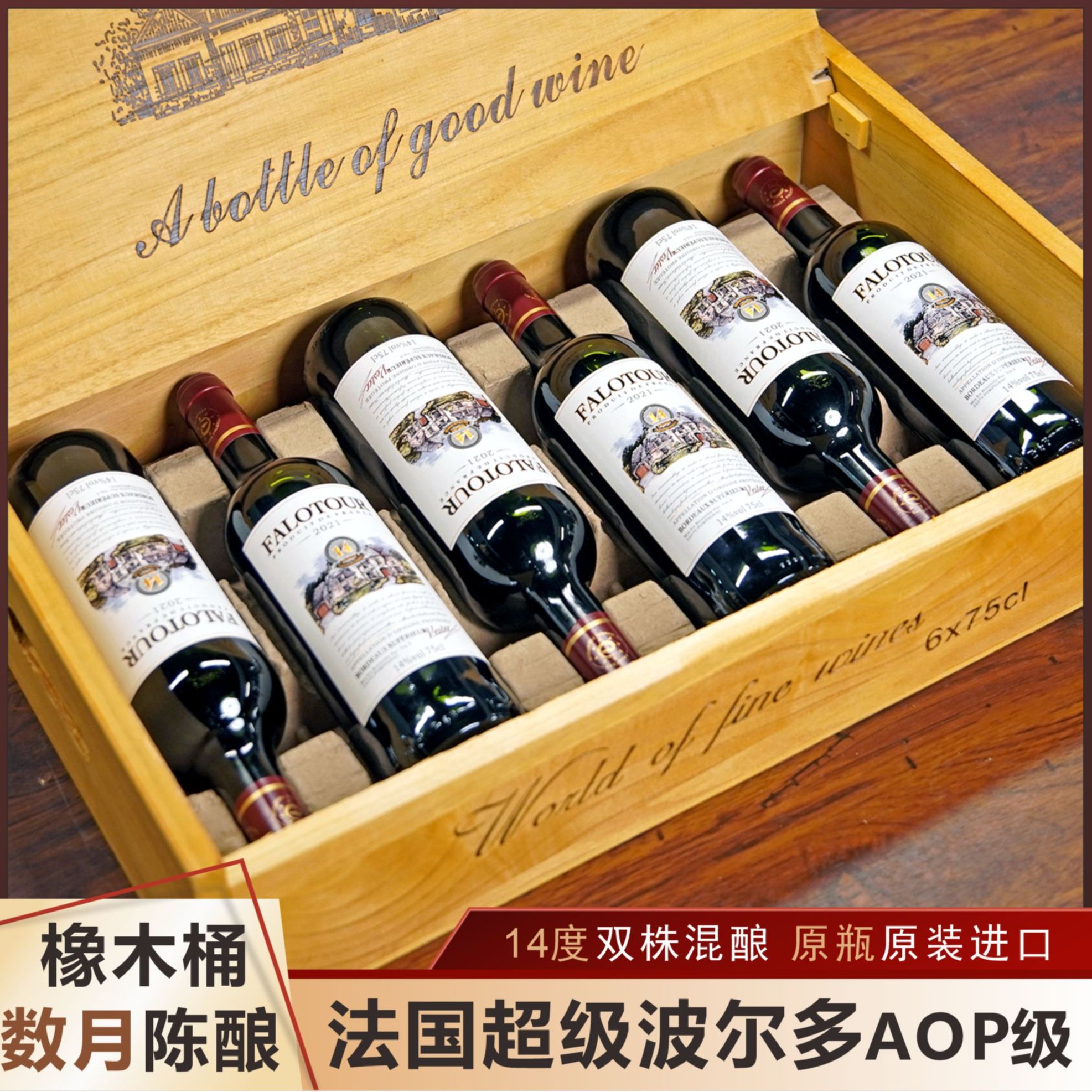 法国原瓶原装进口超级波尔多产区红酒（维斯特）6支装送礼木箱礼盒