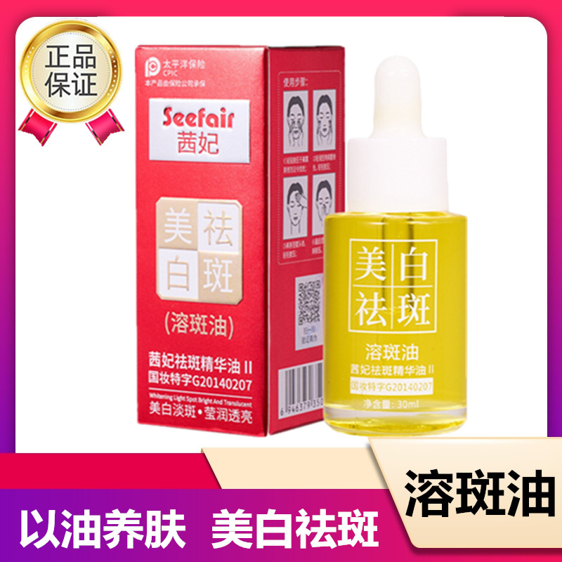 【拍一发三】美白祛斑溶斑油 无水配方植物精油 30ml淡斑精华油国妆