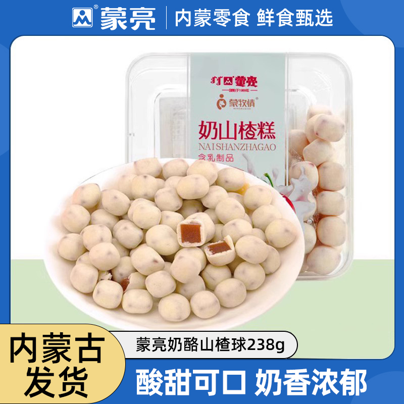 蒙亮奶香山楂球238g内蒙古特产奶豆奶糕网红儿童糖果解馋休闲零食