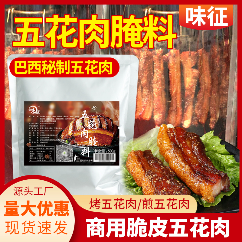 脆皮五花肉腌料巴西秘制五花肉喂肉调料商用配方烤肉拌饭鲜香1斤