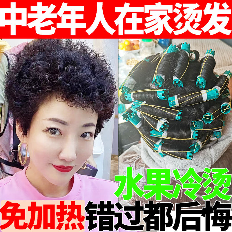 中老年人烫发水冷烫精定位烫烟花摩根烫杠子卷发刘海蓬松药剂家用