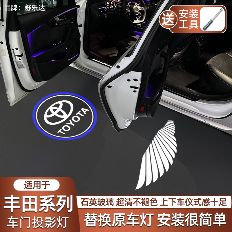 适用于丰田迎宾灯凯美瑞皇冠汉兰达锐志亚洲龙凌放陆车门投影改装