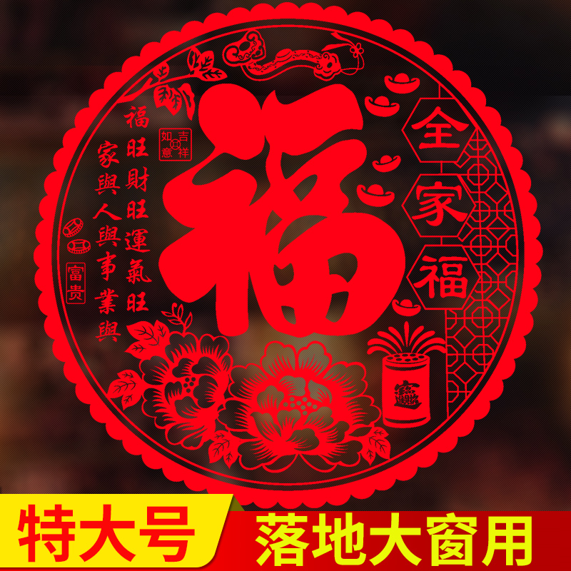 2025蛇年新款福字贴窗户静电贴纸蛇年装饰布置过年春节年画门窗贴