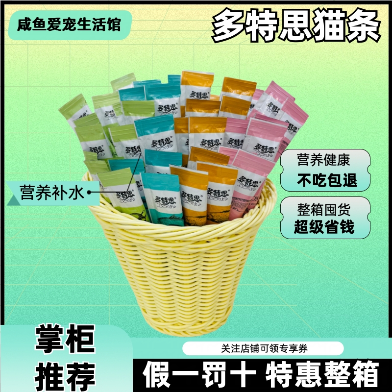 DOTUS/多特思猫条猫罐头互动拌粮湿粮猫舔酱补水主食增肥宠物猫条