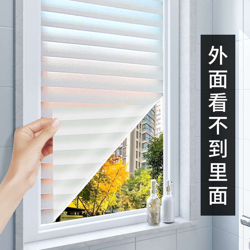 百叶静电贴玻璃贴透光不透明卫生间防偷窥保护防走光窗户门办公室