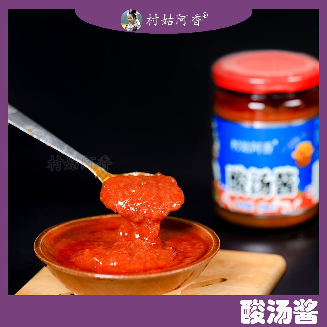 酸汤酱凯里特色酸汤酱老品种小西红柿土罐发酵酸汤火锅底料
