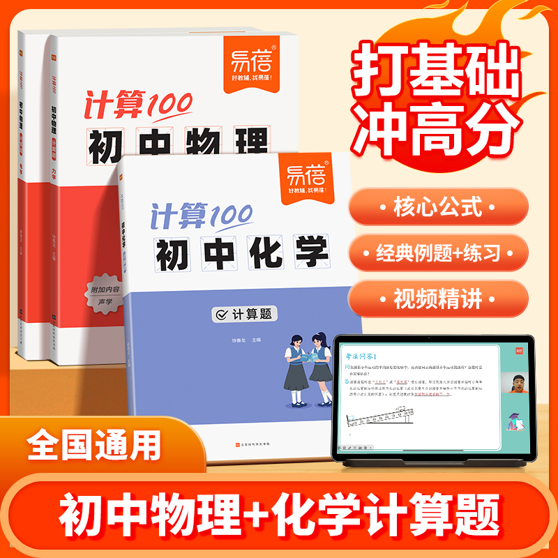 【易蓓】物理化学计算100电学力学热学光学化学方程式知识点总结