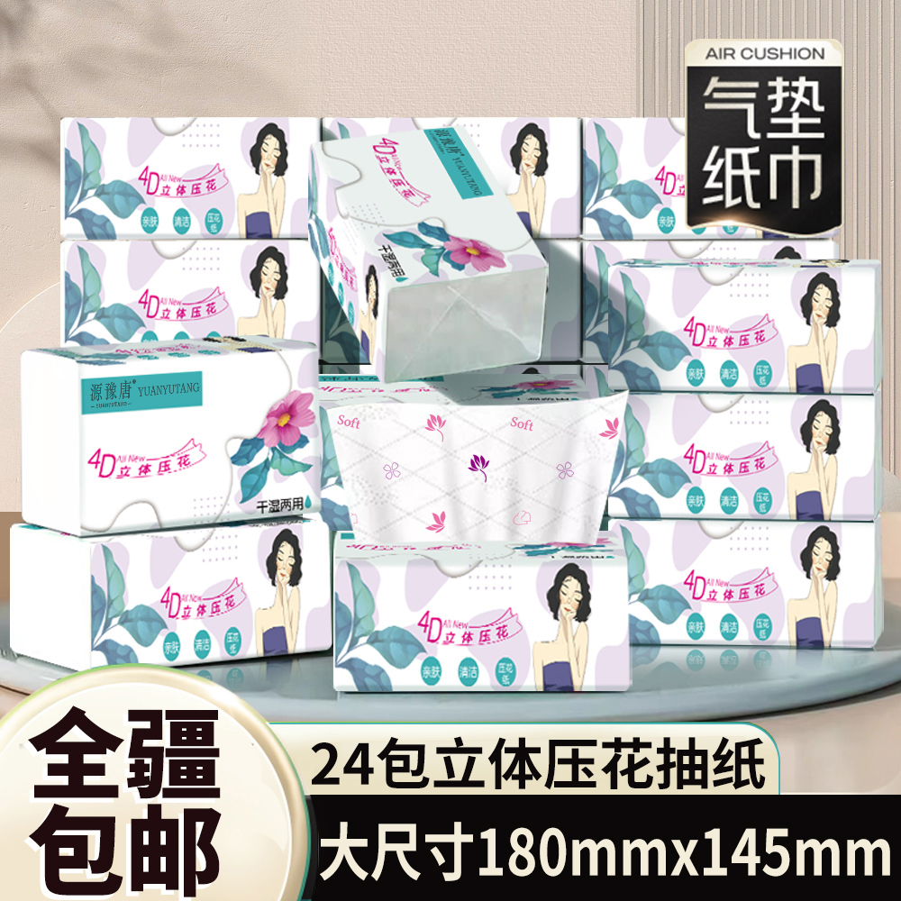 【新疆包邮】24水墨印花抽纸亲肤家用加厚干湿两用吸水桌面大号