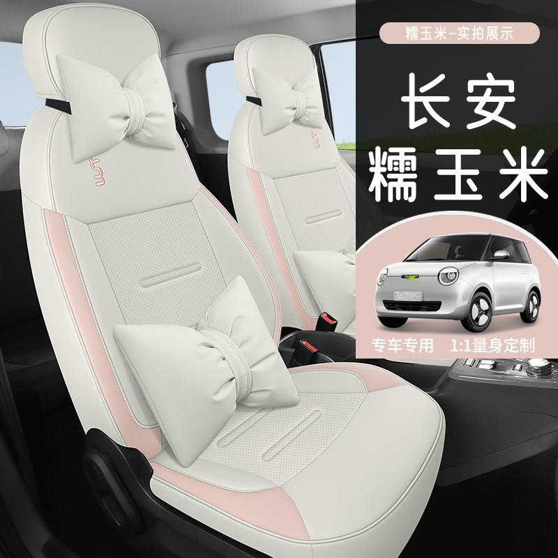 新款长安糯玉米专车专用全包围四季通用透气纳帕皮汽车座椅垫座套