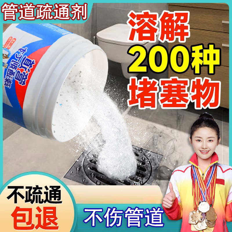 杀菌率99.99%家用强力管道疏通剂卫生间防臭污垢养护堵塞通厕