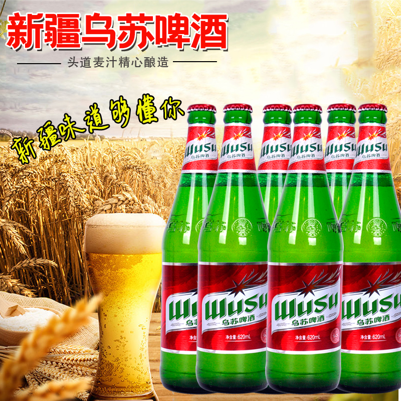wusu/乌苏啤酒新疆原厂产地直发网红夺命大乌苏烈性红瓶620ml*6瓶