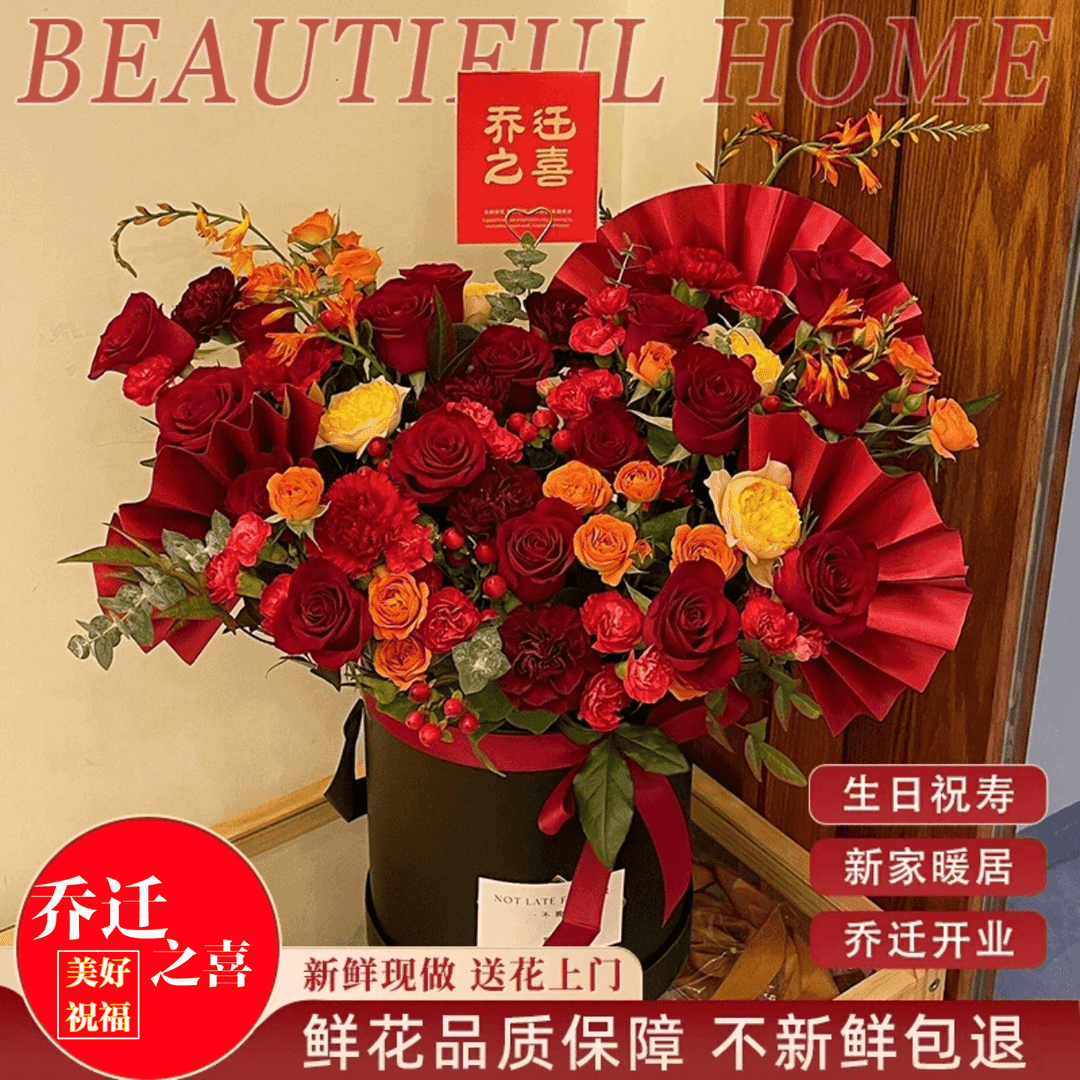 【乔迁开业祝寿】鲜花速递同城乔迁开业生日花束抱抱桶配送附近花店