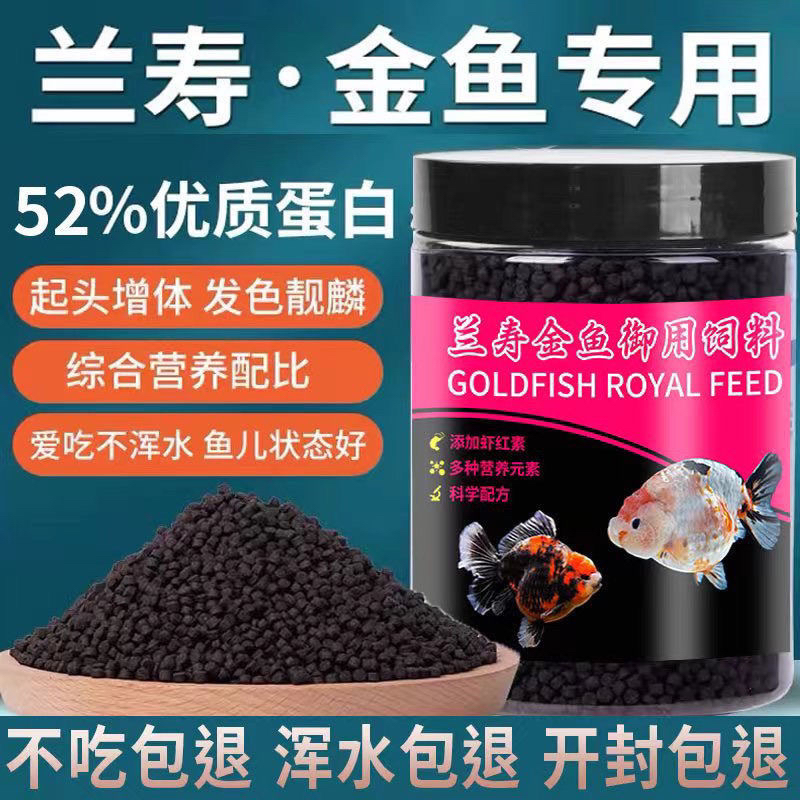 鱼食兰寿金鱼专用饲料泰狮狮子头鱼粮上浮下沉锦鲤观赏鱼饲料家用