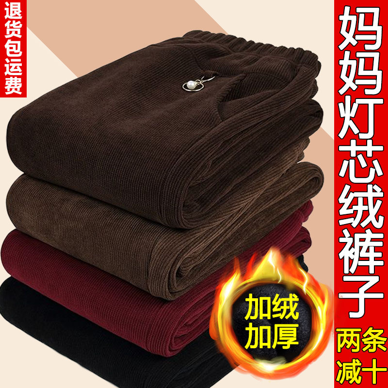冬季灯芯绒裤子秋冬加绒加厚女士高腰长裤50岁中老年洋气大码冬裤
