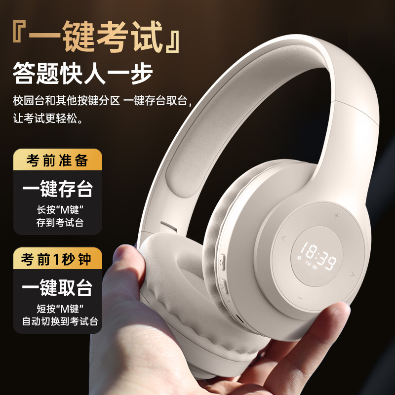 四六级听力耳机头戴式降噪调频考试听音乐高音质学生四级蓝牙耳机