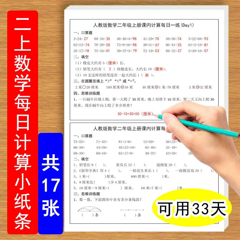 二年级上册数学每日计算小纸条计算思维训练题一天一练计算小纸条