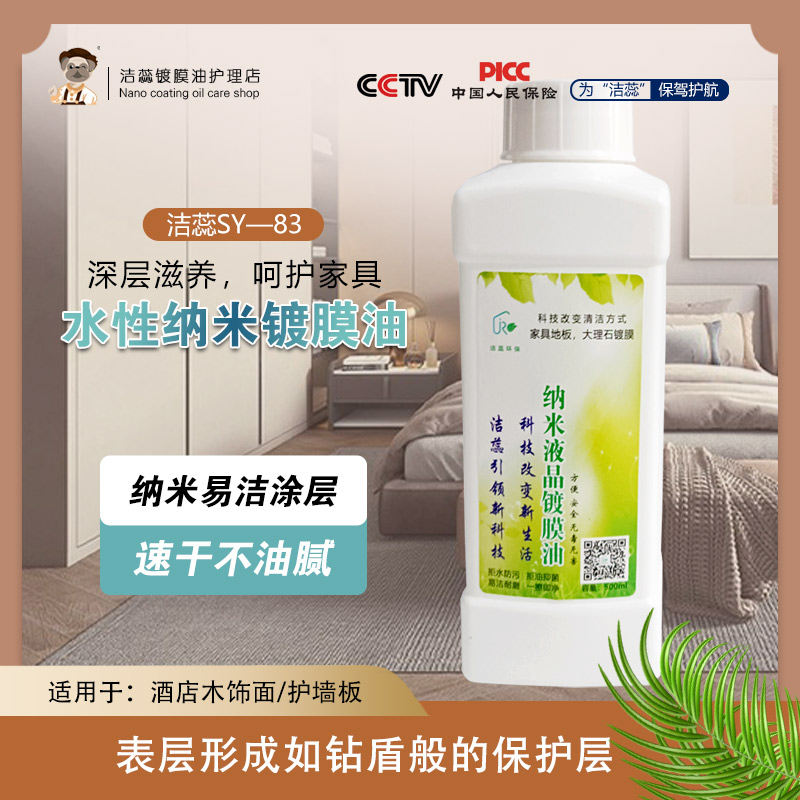洁蕊纳米镀膜家具翻新镀晶产品简单科技环保防尘返碱耐水方便防污