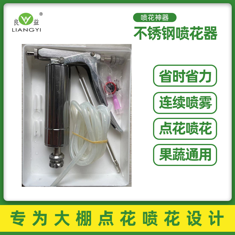 定量授粉器西瓜坐果用兑花喷花用授粉器（带软管）（尽量不要拆）