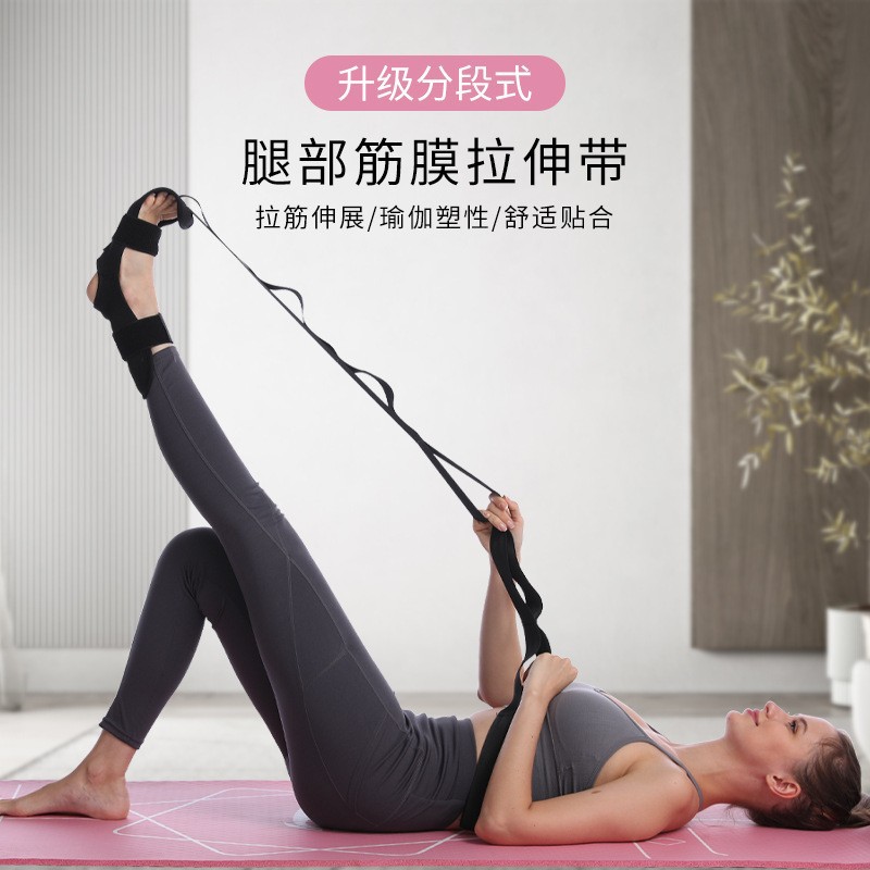 瑜伽伸展带拉筋带韧带拉伸带 脚踝关节矫正带 康复带伸展带一字马