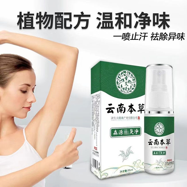腋下除臭止汗持久香体露聖艾元男女通用止汗露喷雾喷剂便携除异味