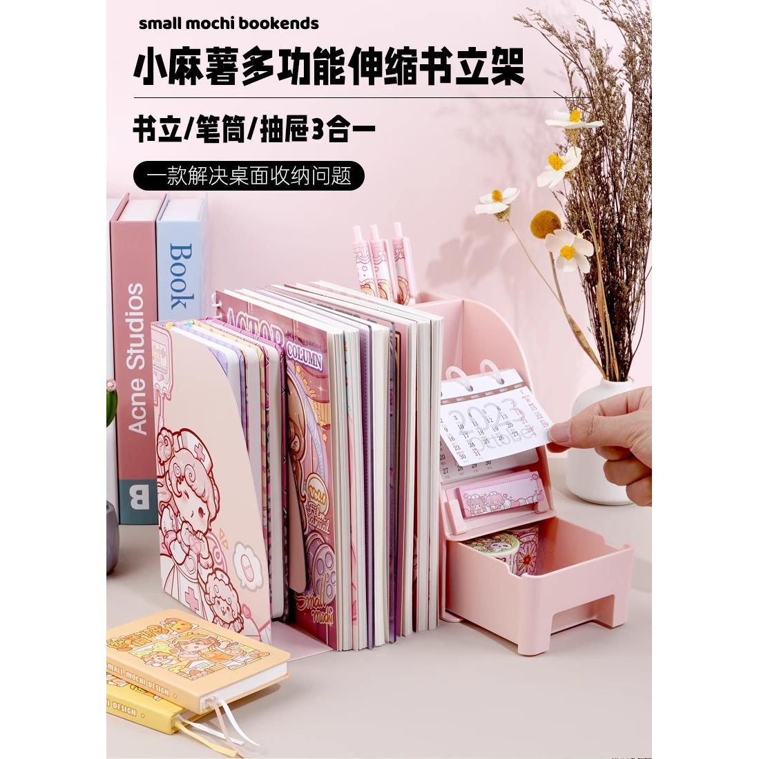 小麻薯书立架可伸缩折叠学生固定书本架桌面收纳盒神器可爱带笔筒