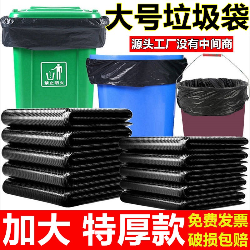 大垃圾袋加厚大号批发黑色50x60*80x100物业酒店环卫一次性塑料袋