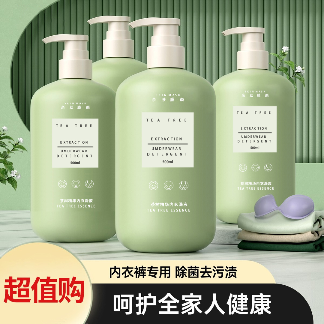 SKIN MASK/亲肤膜颜专用内衣裤洗衣液女士洗衣液孕妇护理去血渍