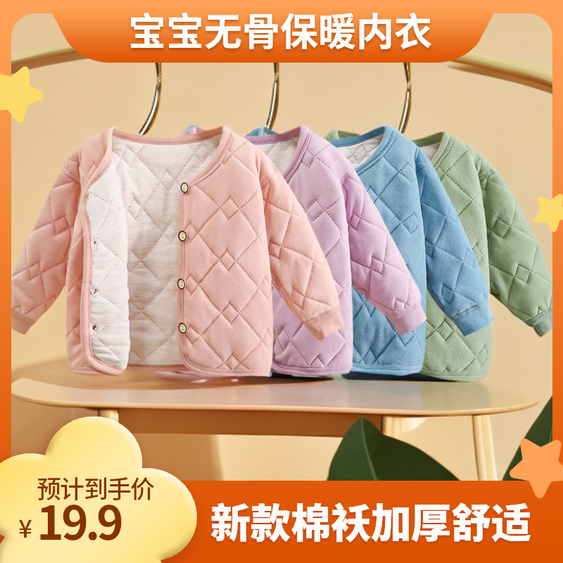 宝宝无骨保暖上衣男女童加厚家居服婴儿秋冬加棉内衣2024新款棉袄