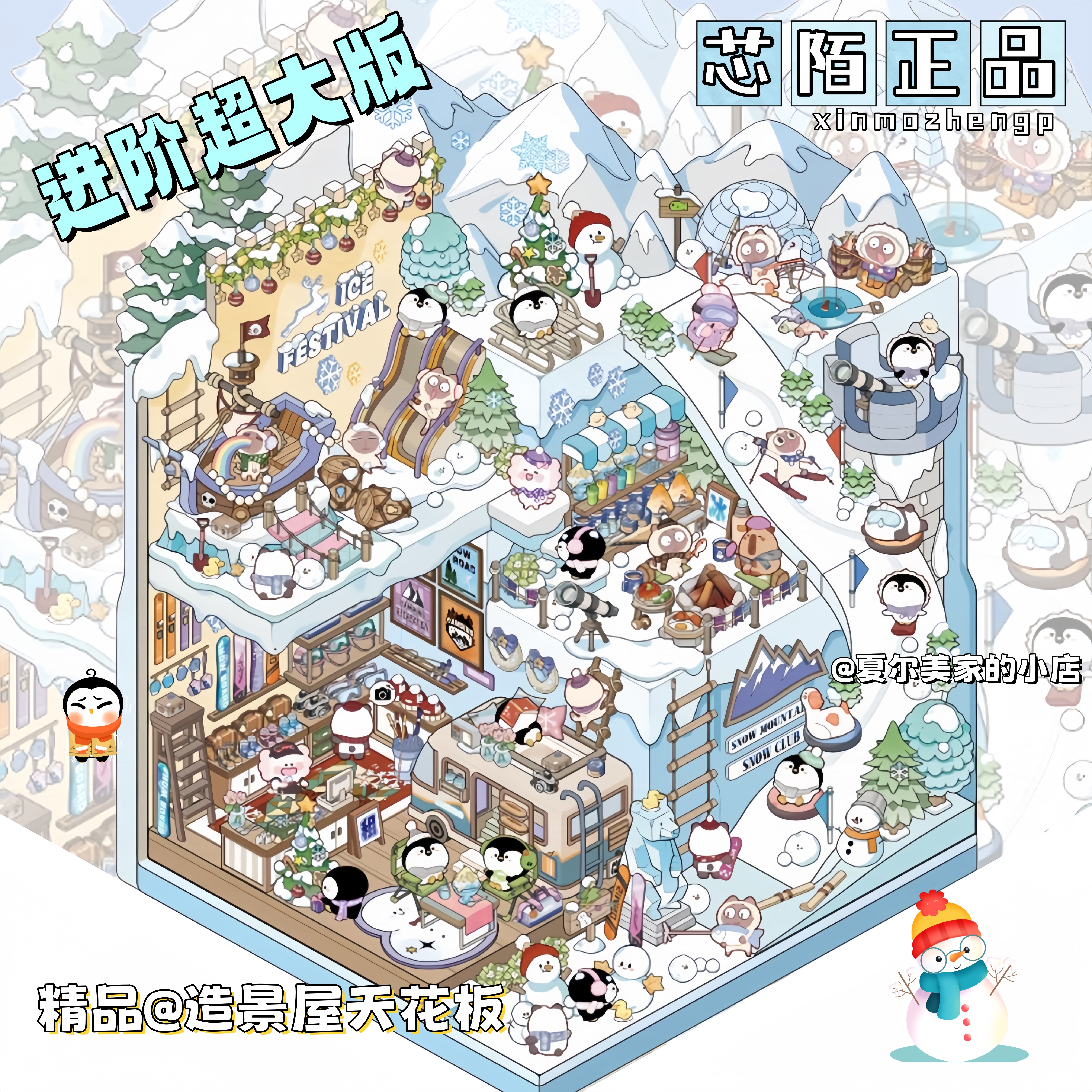 新款芯陌超大版趣味造景3.0冰雪世界升级造景立体小屋diy玩具贴纸