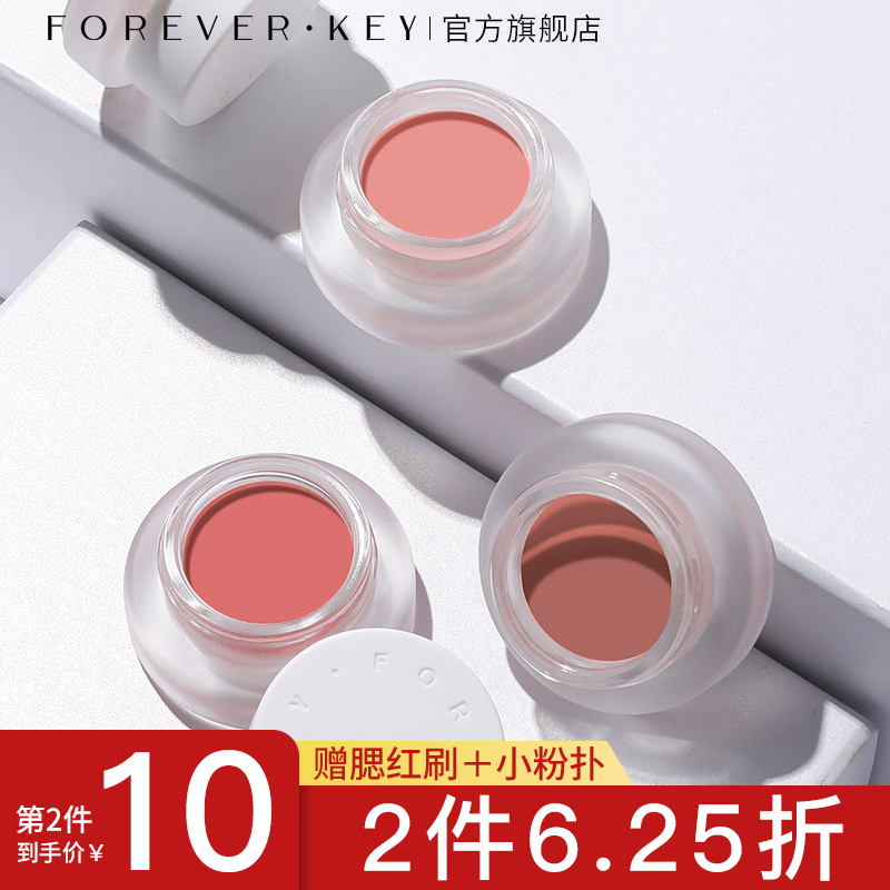 【达人专享】foreverkey腮红泥腮红膏胭脂腮红女新款低饱和度腮红