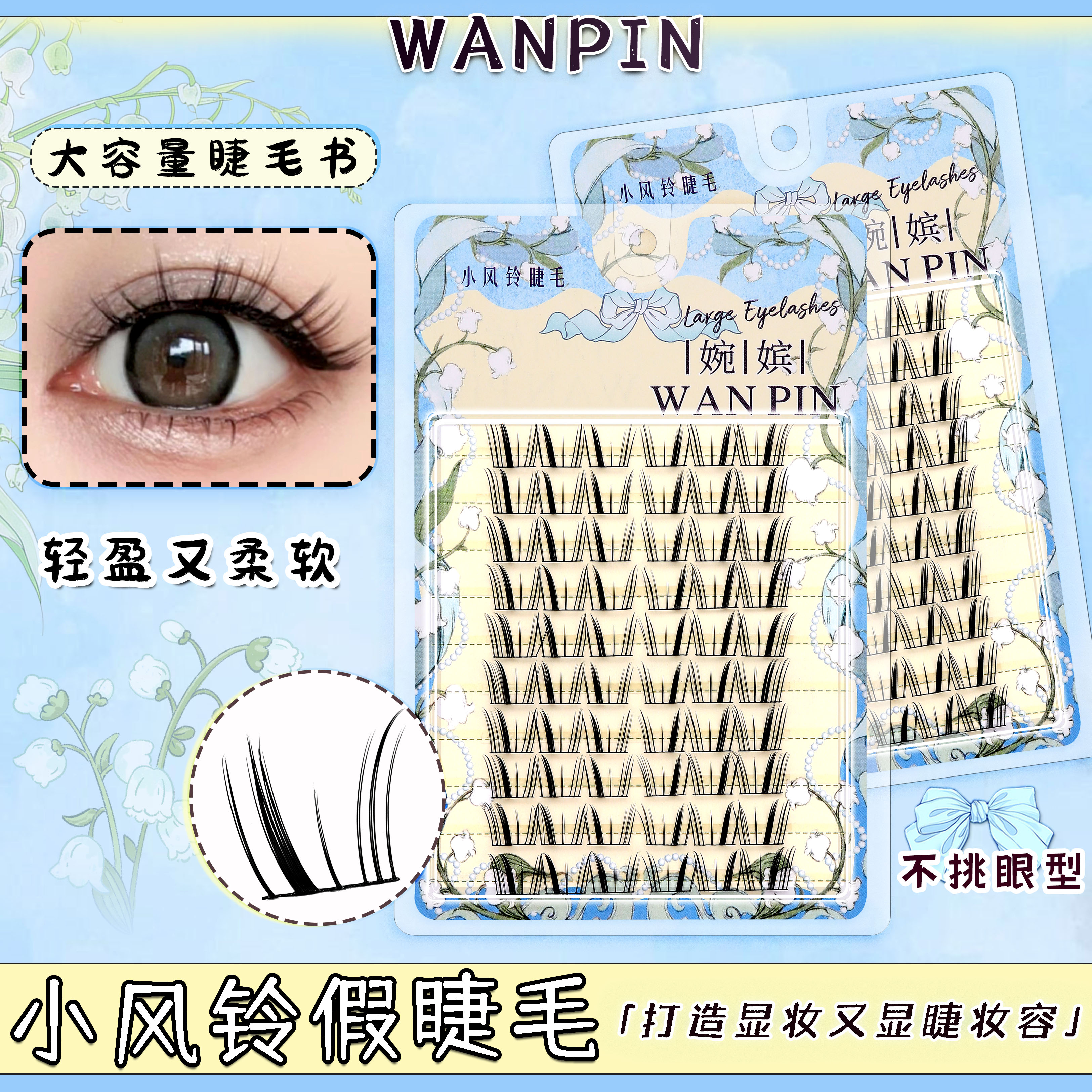 新款法式小风铃假睫毛单簇分段式自然仿真氛围新手柔软卷翘假睫毛
