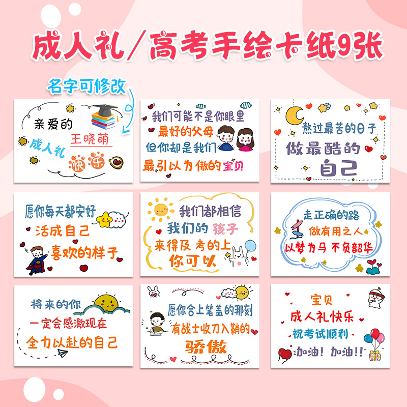 成人礼手绘贺卡中高考鼓励祝福卡金榜题名礼盒装饰卡纸卡通18岁物