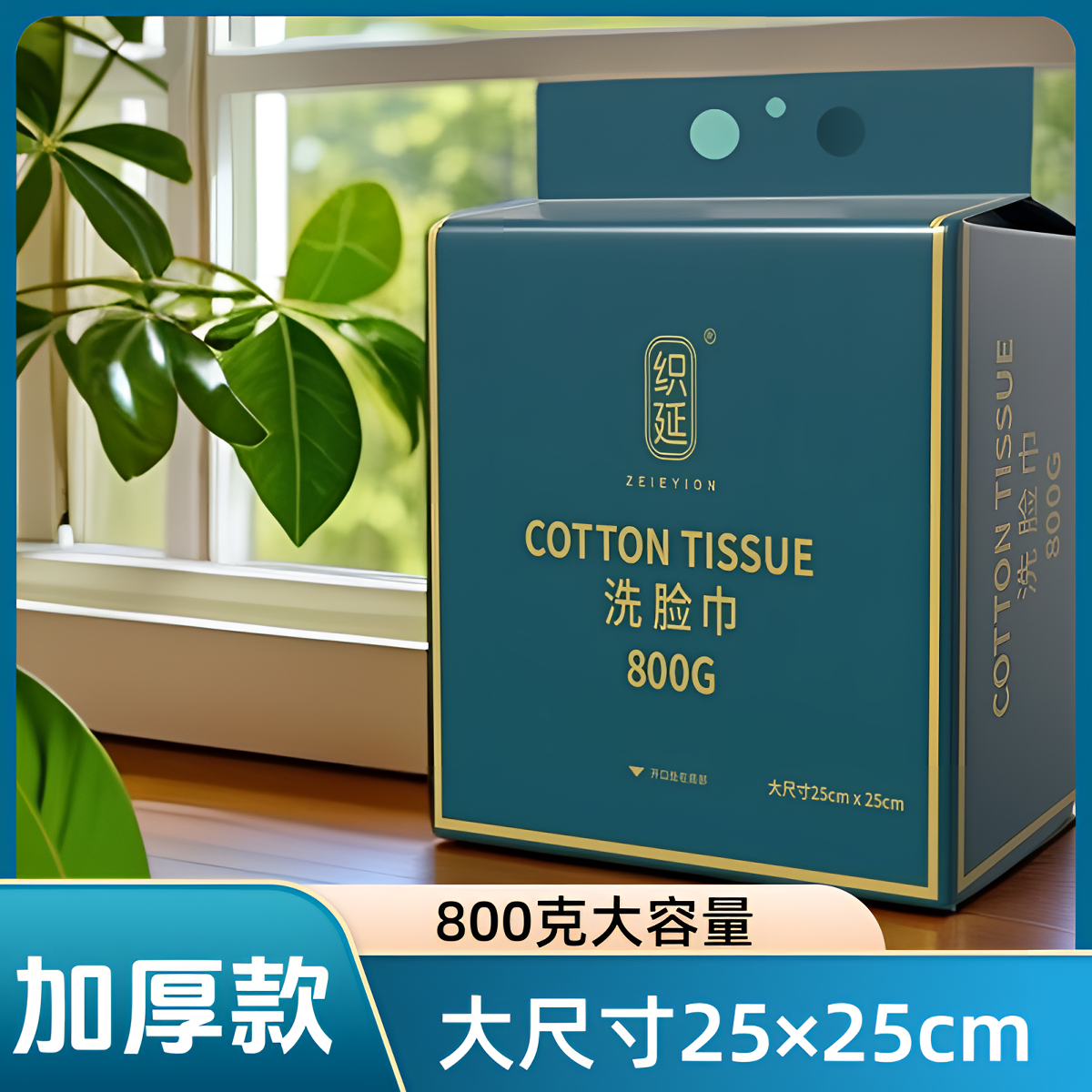 ZEIEYION/织延大尺寸25*25cm大容量家庭装悬挂式加厚洗脸巾