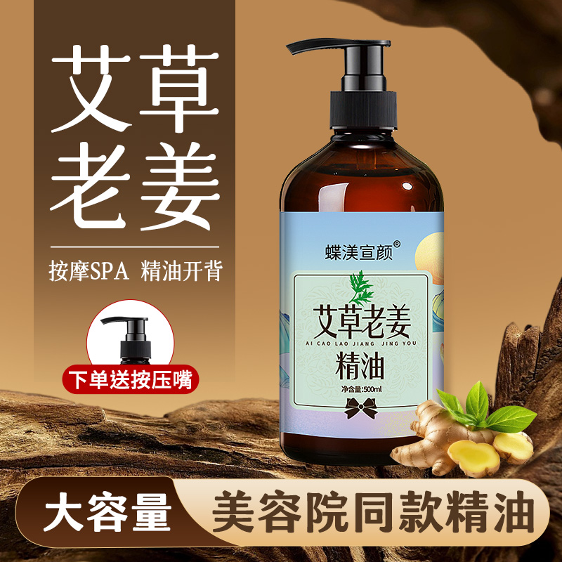 生姜艾草按摩精油全身体通经络发热开背推背推拿刮痧精油老姜疏通