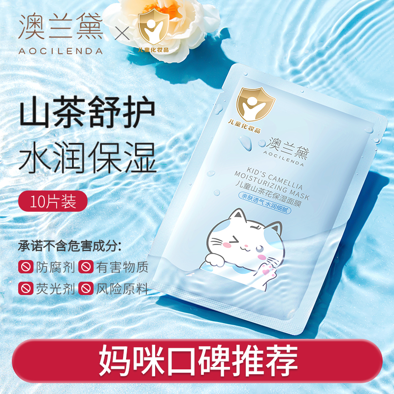 【秋冬补水】澳兰黛儿童面膜婴儿秋冬补水保湿青春期学生专用面膜