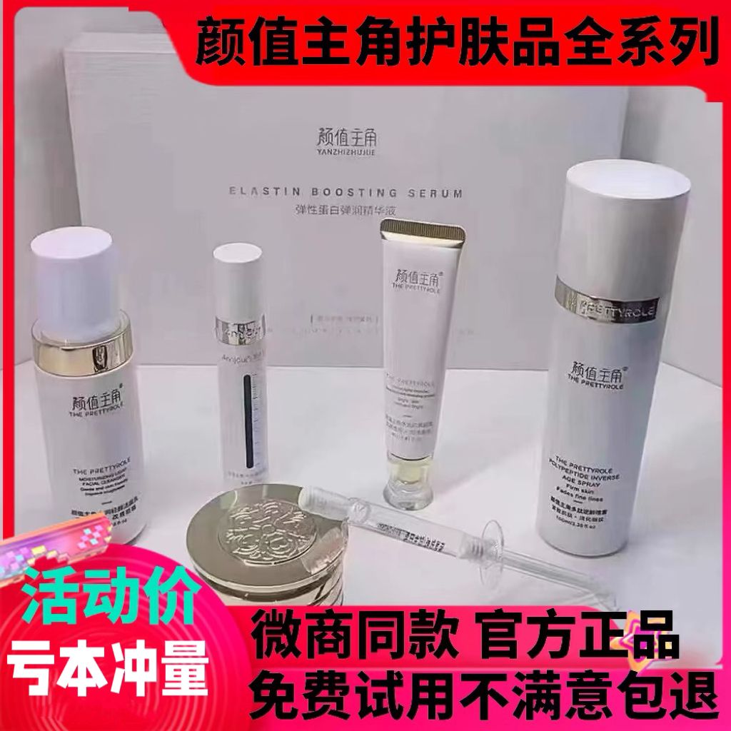 颜值主角多肽逆龄喷雾紧致抗皱护肤套装新款洗面奶素颜霜官方正品