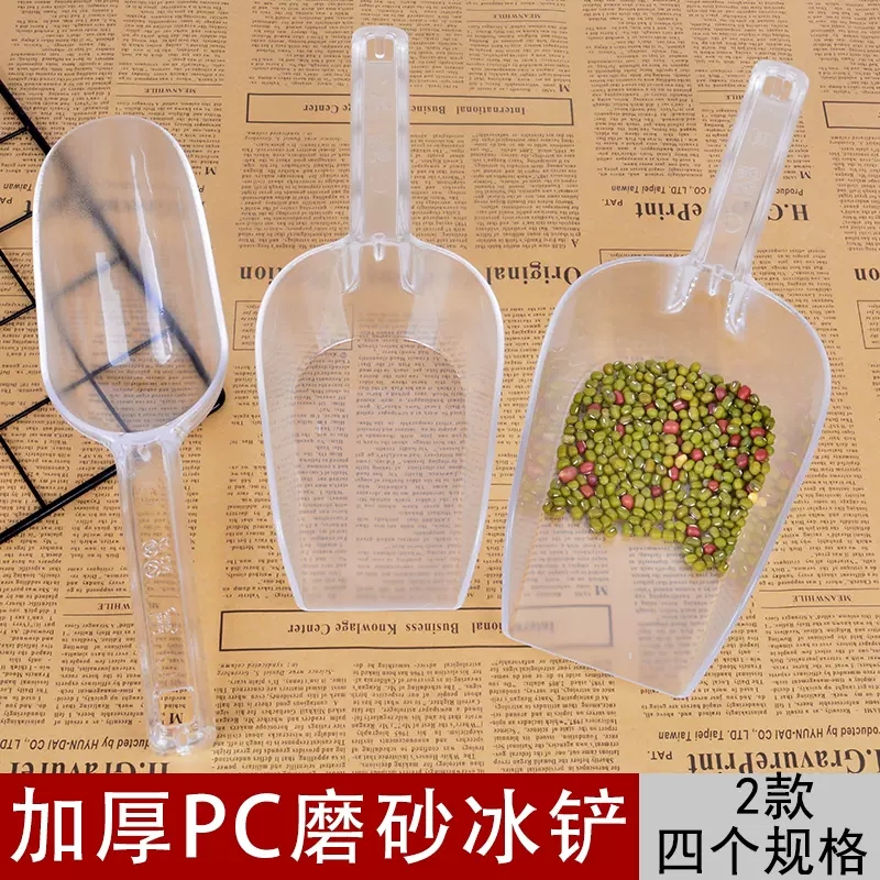加厚塑料冰铲奶茶店制冰机专用亚克力铲冰勺子冰块面粉粮食多用铲