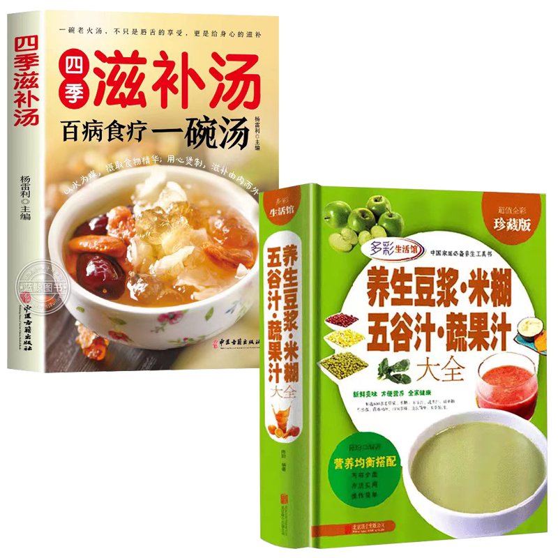 养生豆浆米糊五谷汁蔬果汁大全 健康饮食 养生食谱  四季滋补汤
