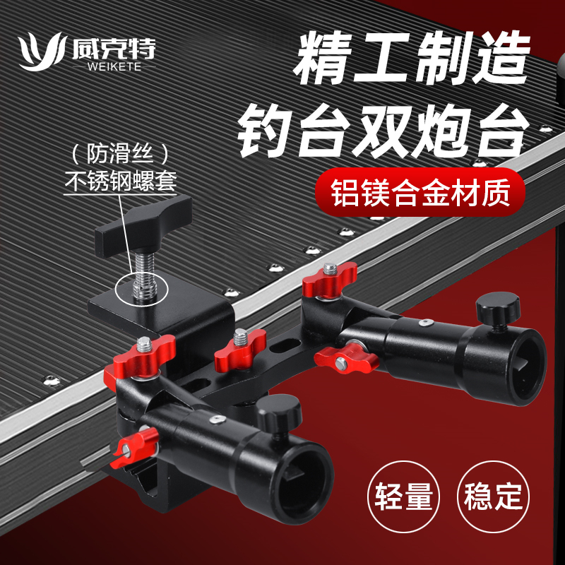 钓台配件大全铝合金专用炮台架鱼护架灯架饵盘架双炮台支架通用