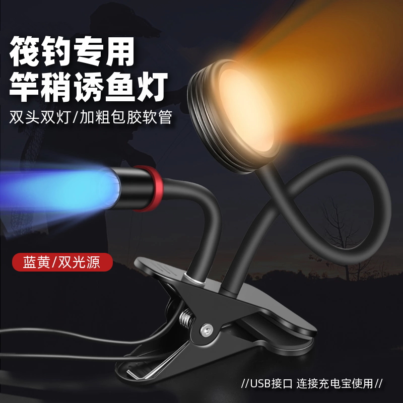 双头筏钓灯竿稍灯蓝光桥筏灯黄光诱鱼灯钓鱼灯夜钓灯专用led灯