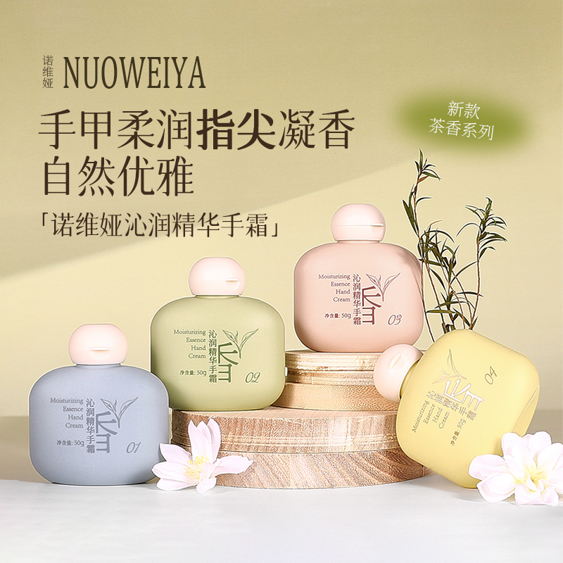 诺维娅沁润精华手霜香氛补水护手霜秋冬茶香