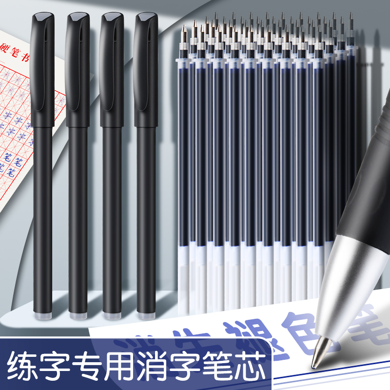 练字复写消字笔自动消除笔儿童小学生魔术笔练字专用无痕学习笔芯