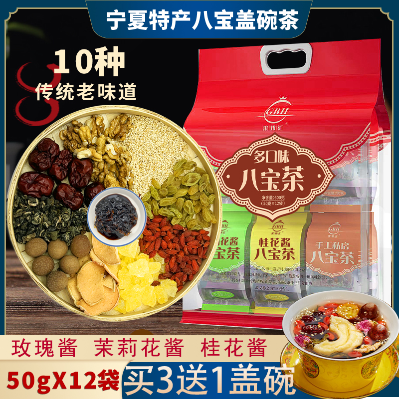 正宗宁夏八宝茶特产老银川盖碗茶三泡台罐罐茶西北特色茶饮四季茶