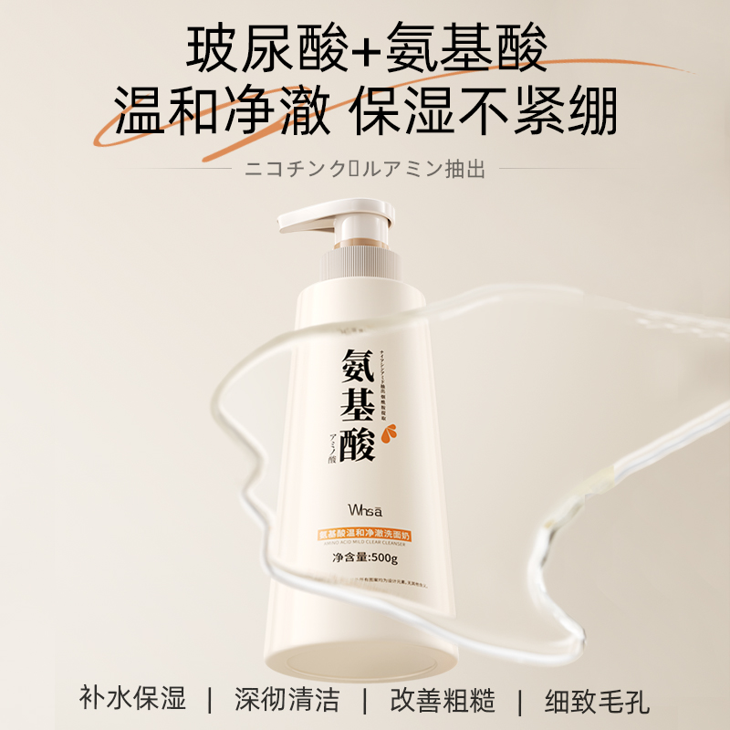 氨基酸温和净澈洗面奶清洁补水保湿滋润清爽